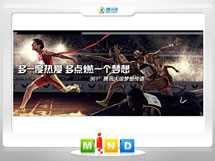 伊犁哈萨克361度——腾讯大运会梦想传递